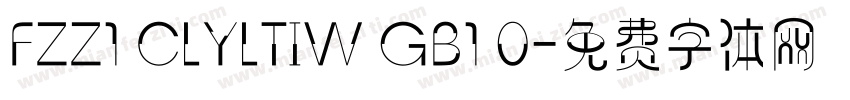 FZZ1 CLYLTIW GB1 0字体转换